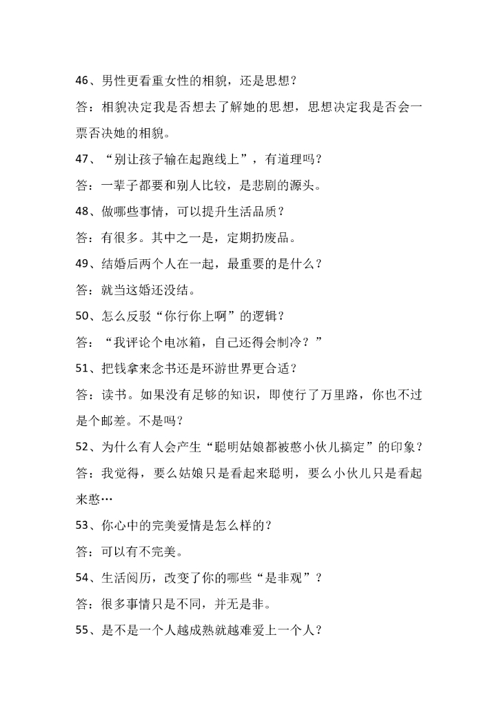 17.搞笑神回复（问答，可双人）—315条_第6页