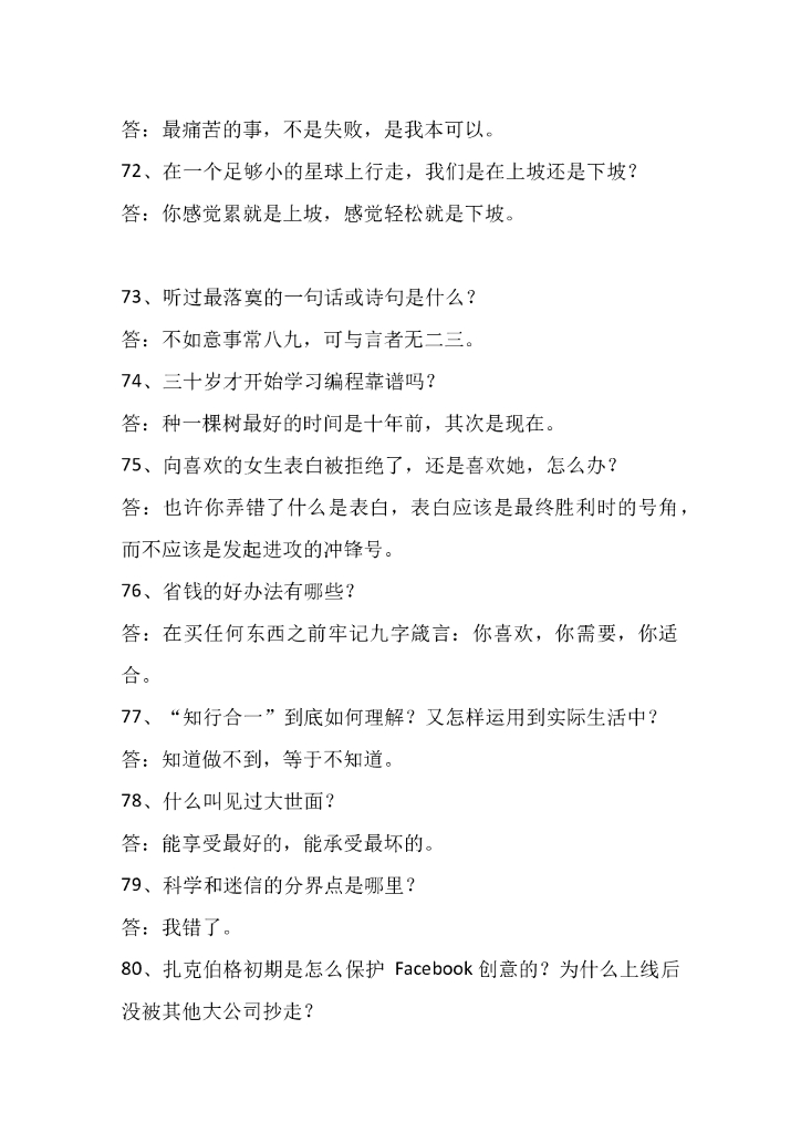 17.搞笑神回复（问答，可双人）—315条_第9页