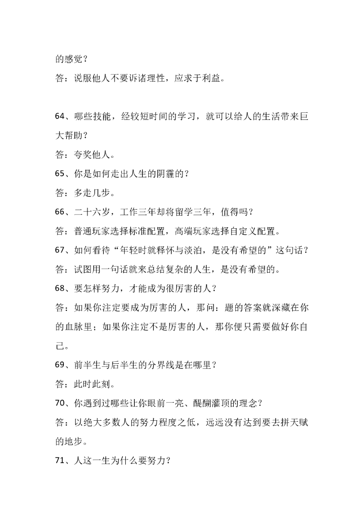 17.搞笑神回复（问答，可双人）—315条_第8页