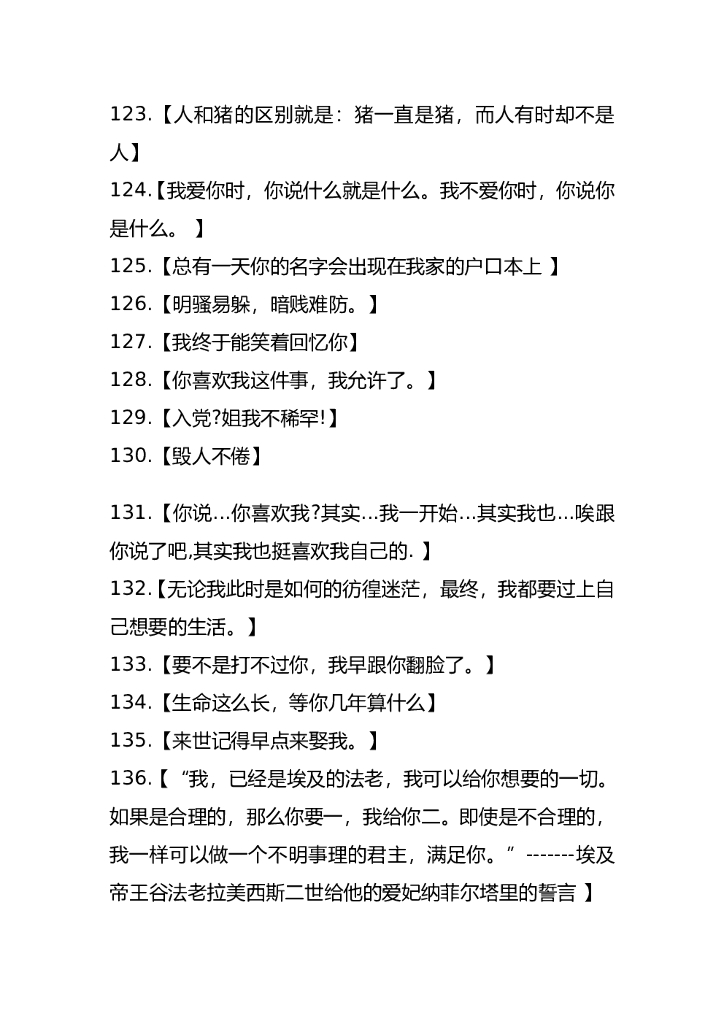 32.爆笑段子—140条_第10页