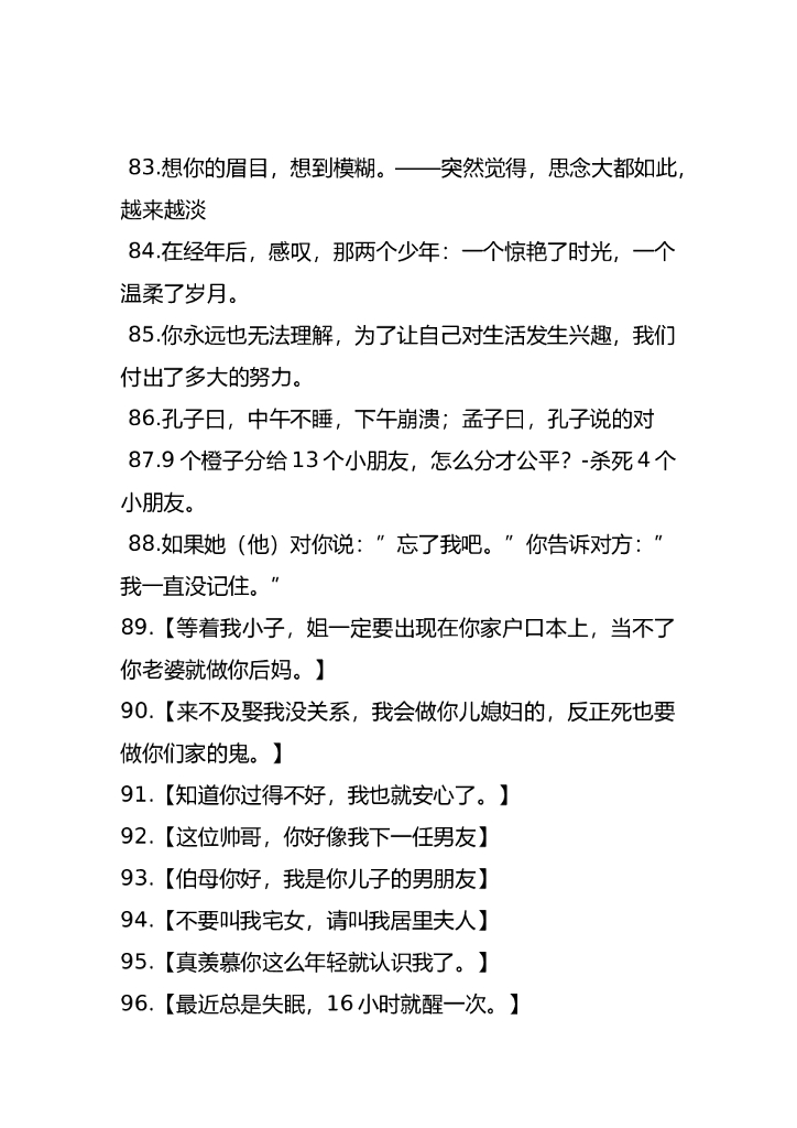 32.爆笑段子—140条_第7页