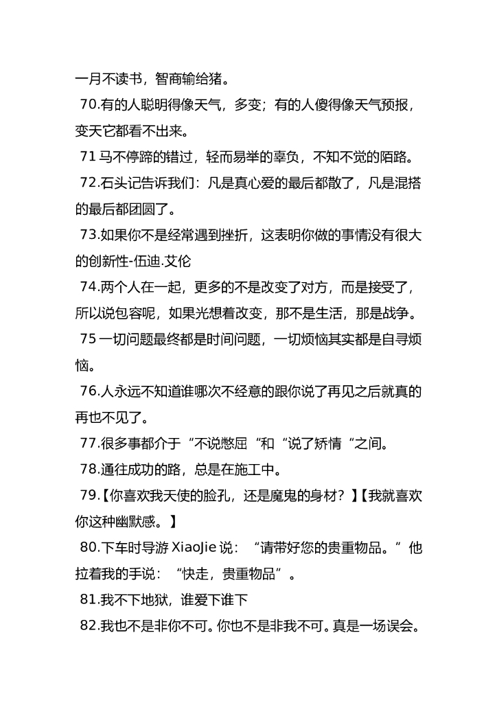 32.爆笑段子—140条_第6页