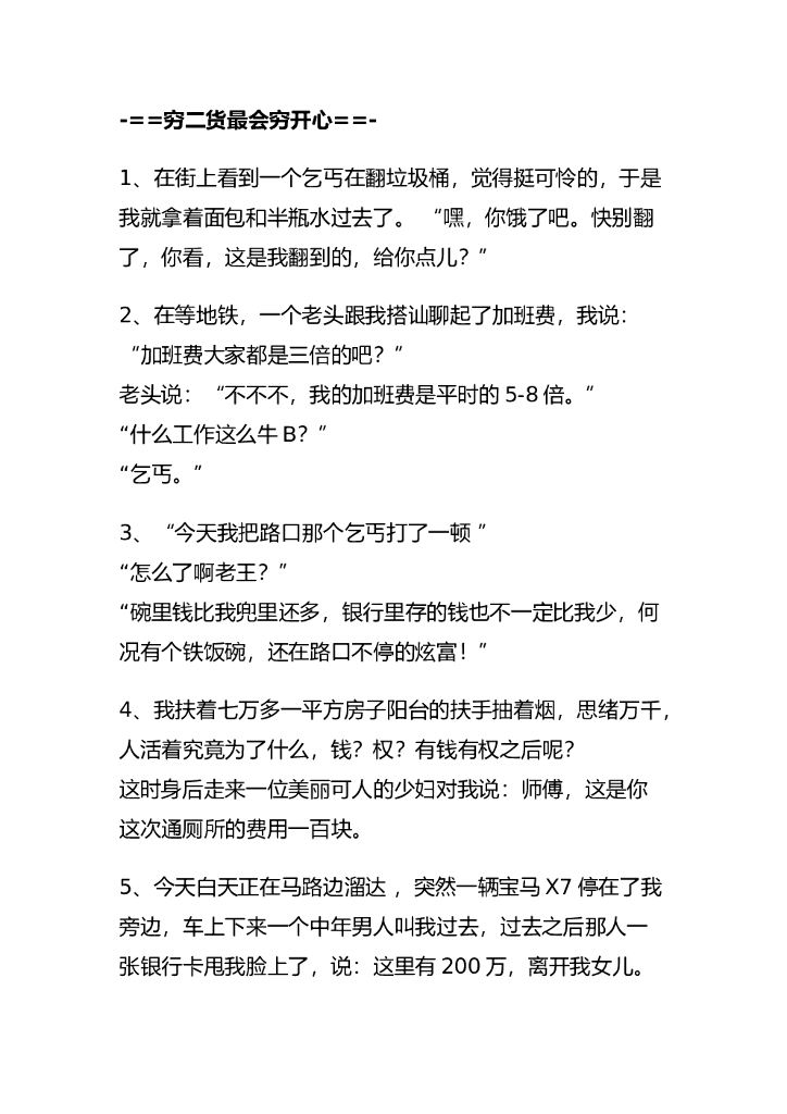 33.爆笑幽默笑话—140则