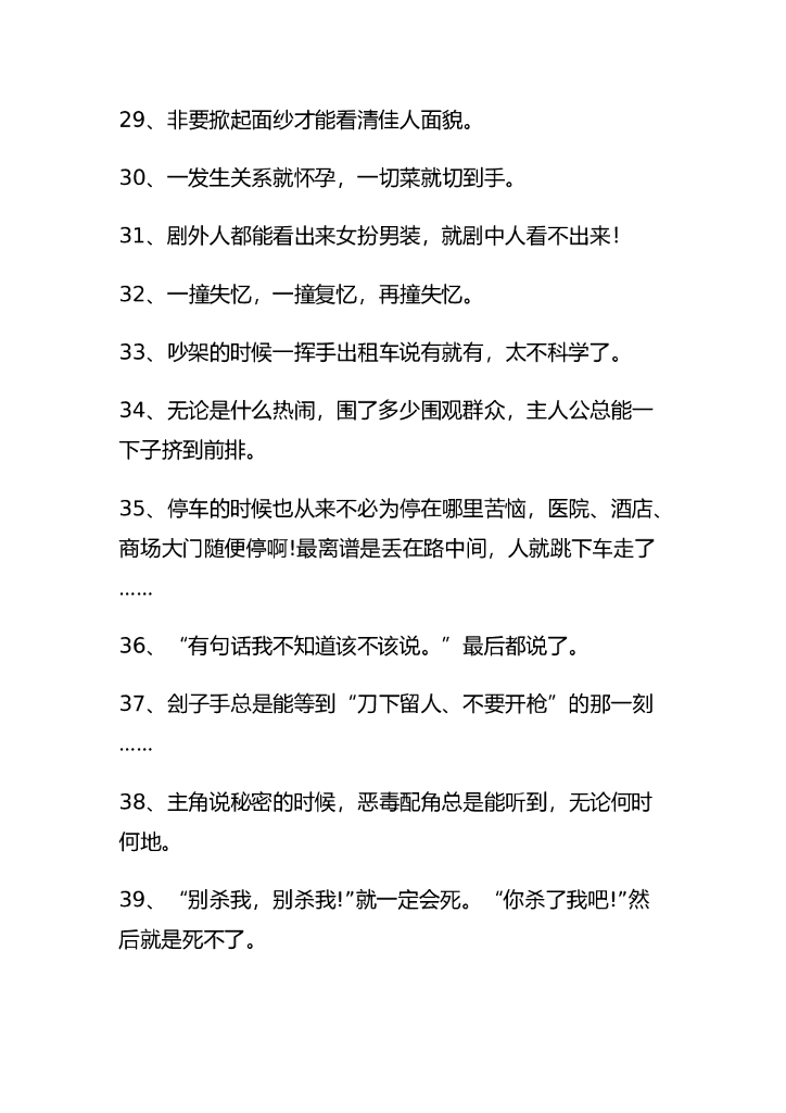 33.爆笑幽默笑话—140则_第6页