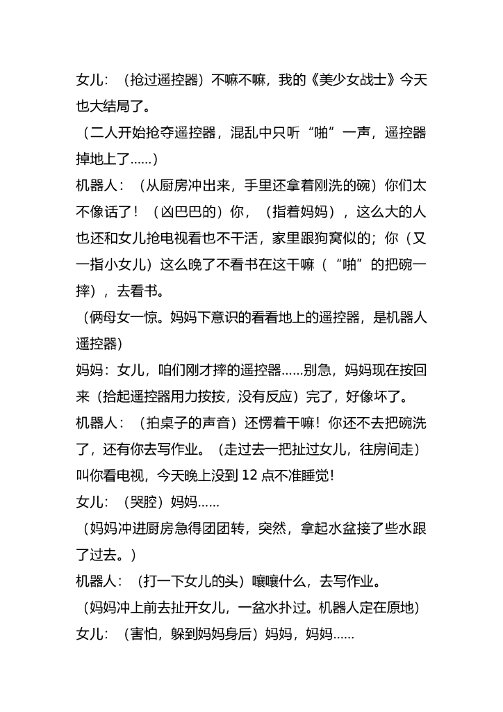 赠送2-搞笑5人小品剧本《招保姆记》_第8页