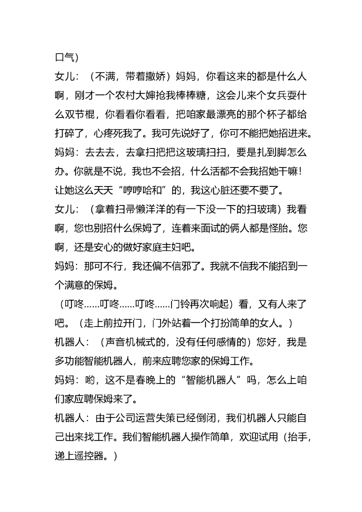 赠送2-搞笑5人小品剧本《招保姆记》_第6页
