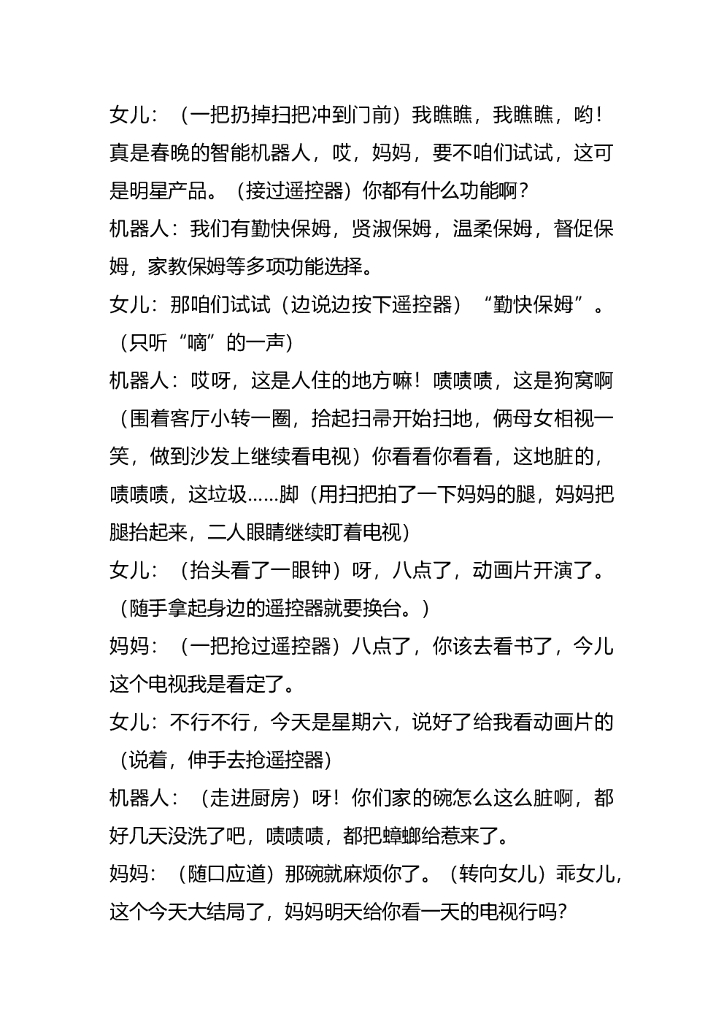 赠送2-搞笑5人小品剧本《招保姆记》_第7页