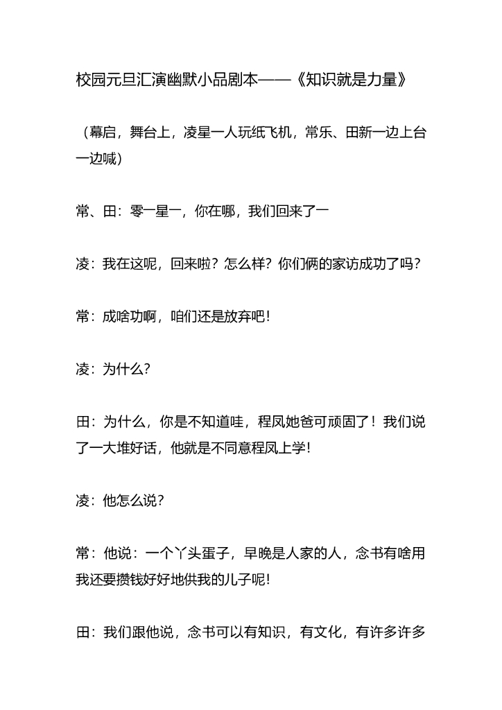赠送6-校园元旦汇演幽默小品剧本