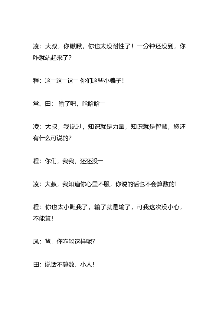 赠送6-校园元旦汇演幽默小品剧本_第8页