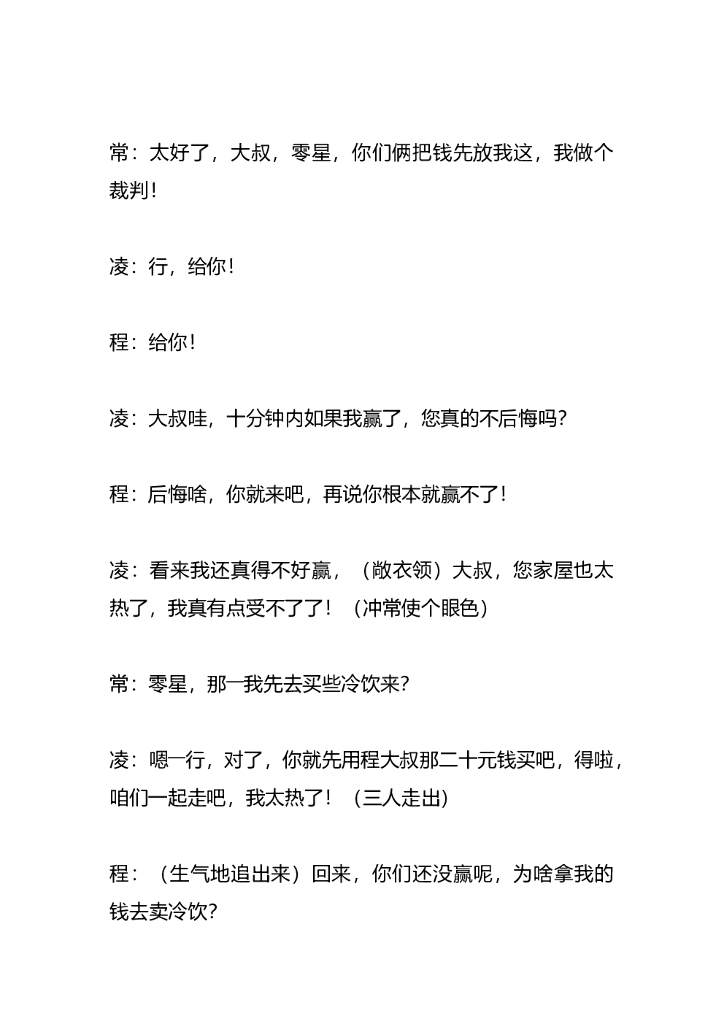 赠送6-校园元旦汇演幽默小品剧本_第7页