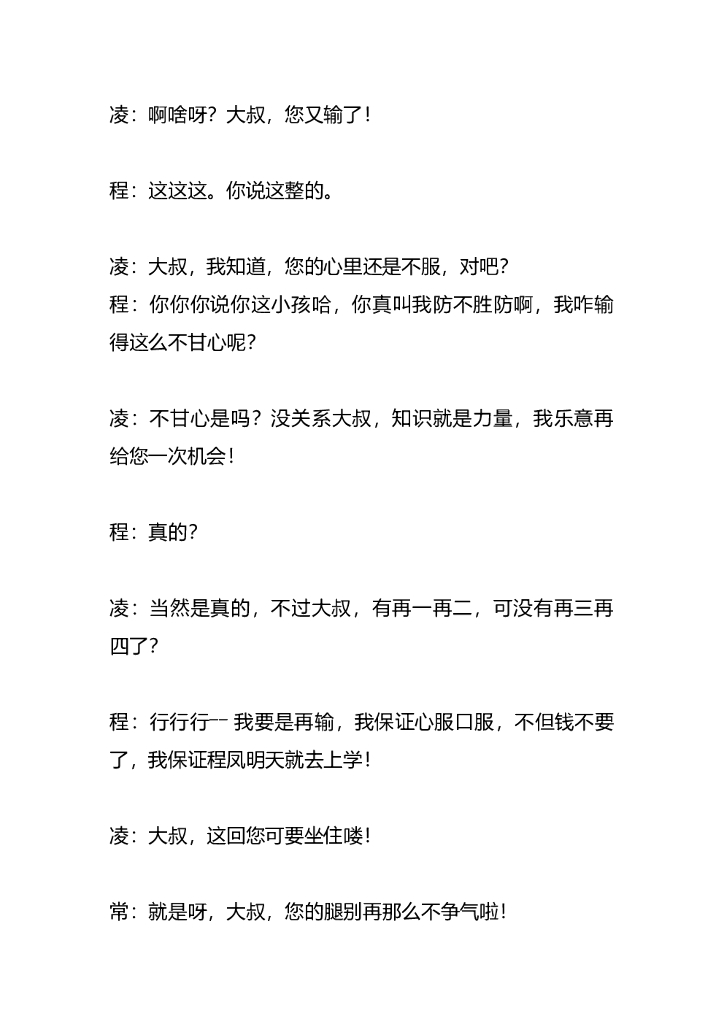 赠送6-校园元旦汇演幽默小品剧本_第10页