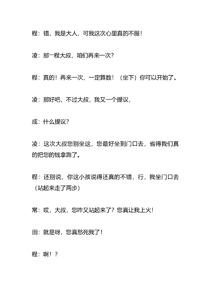 赠送6-校园元旦汇演幽默小品剧本_第9页