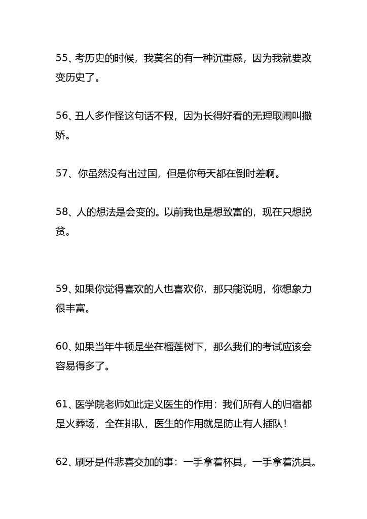 07.单人口播短段子剧本文案—305条_第9页