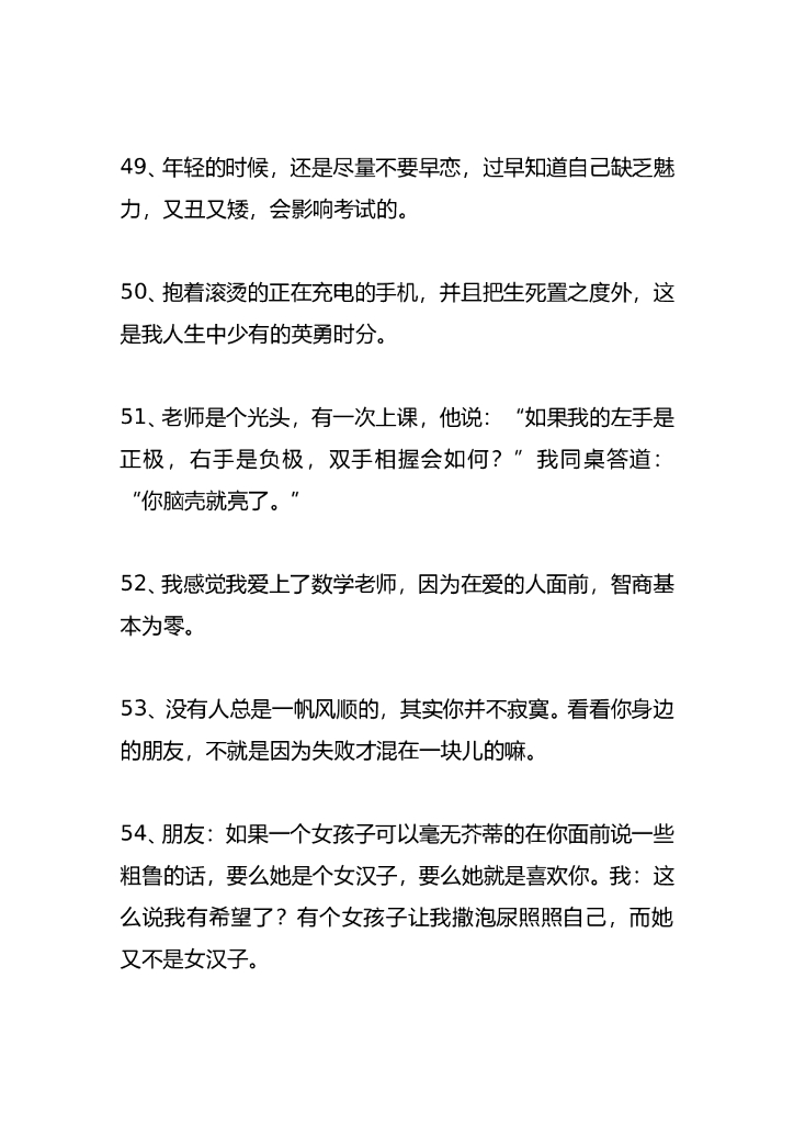 07.单人口播短段子剧本文案—305条_第8页