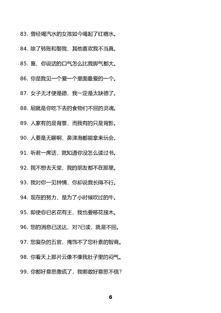 01.搞笑段子很皮的文案—830条_第6页