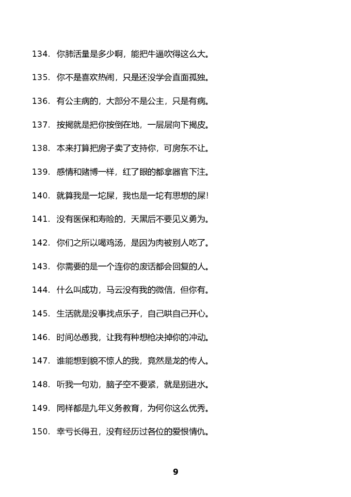 01.搞笑段子很皮的文案—830条_第9页