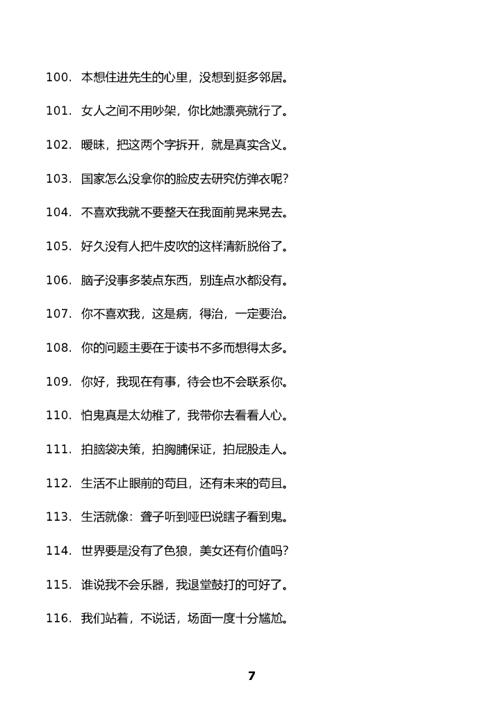 01.搞笑段子很皮的文案—830条_第7页
