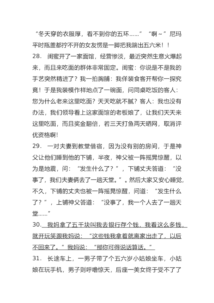 06.单人口播脱口秀段子剧本—200条_第9页