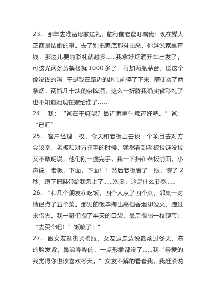 06.单人口播脱口秀段子剧本—200条_第8页