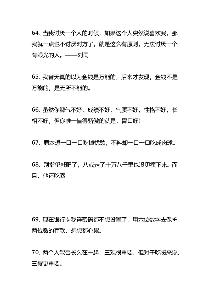 08.单人搞笑文案—305条_第10页