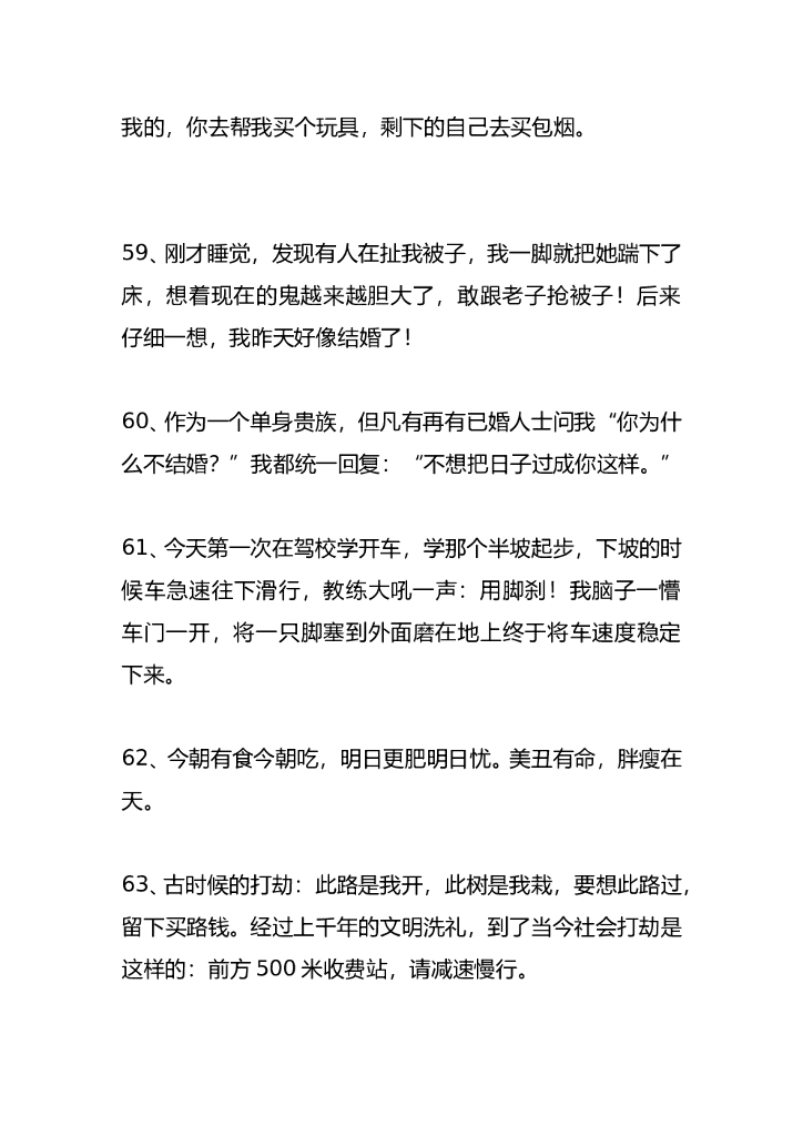 08.单人搞笑文案—305条_第9页