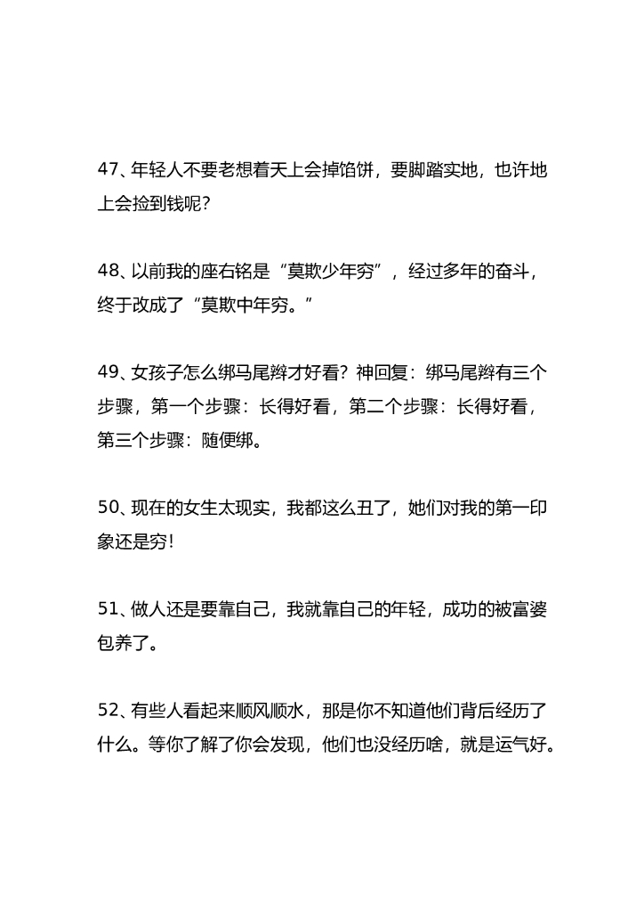 08.单人搞笑文案—305条_第7页