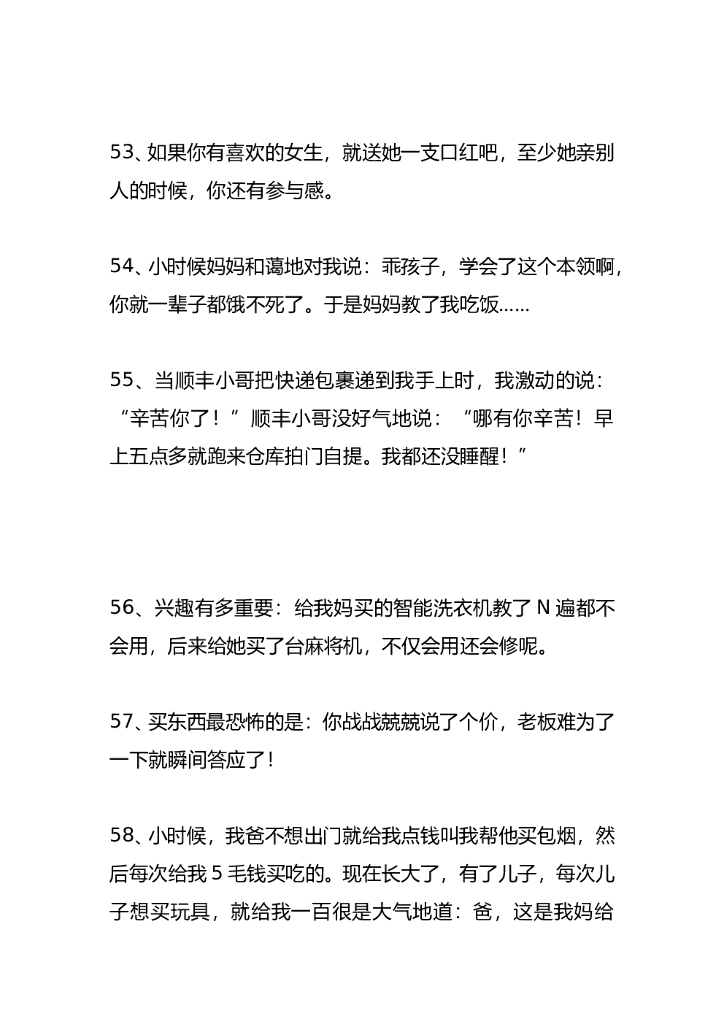 08.单人搞笑文案—305条_第8页