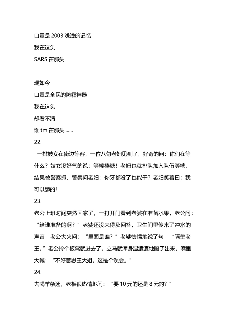 11.搞笑段子笑话（可双人）—105条_第7页