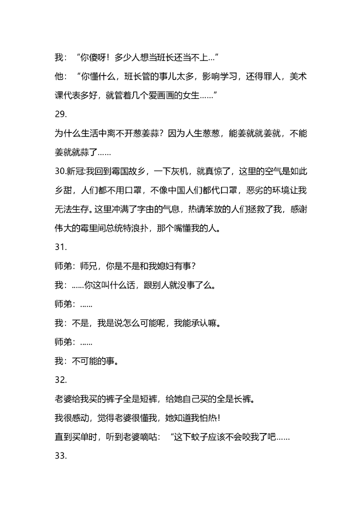 11.搞笑段子笑话（可双人）—105条_第9页