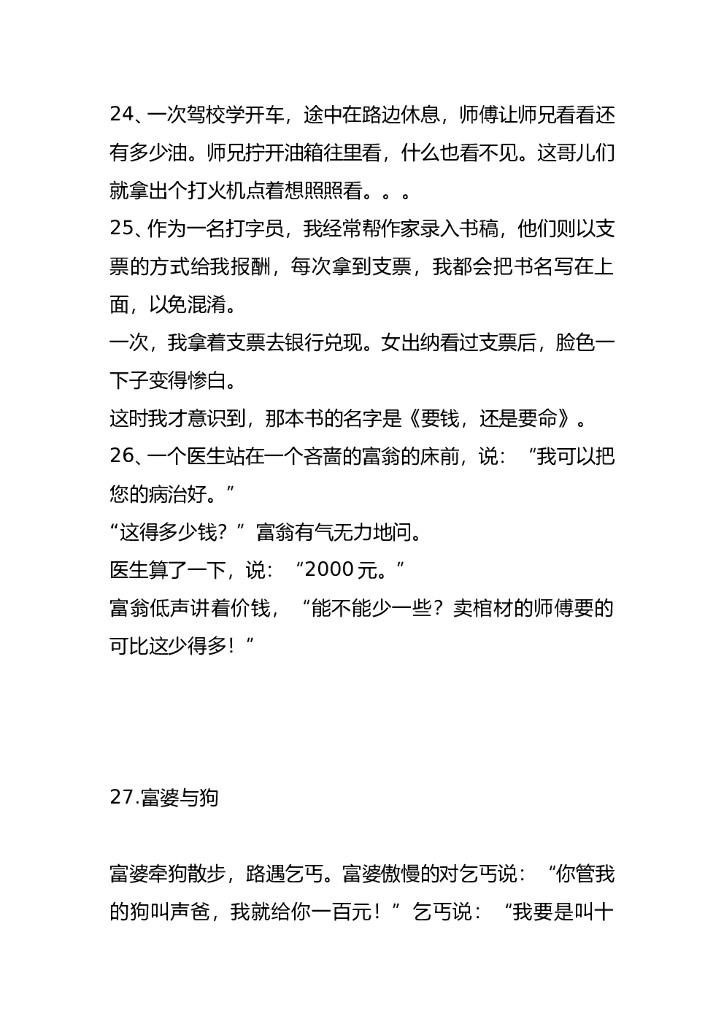 27.搞笑冷笑话大全爆笑—108条_第6页