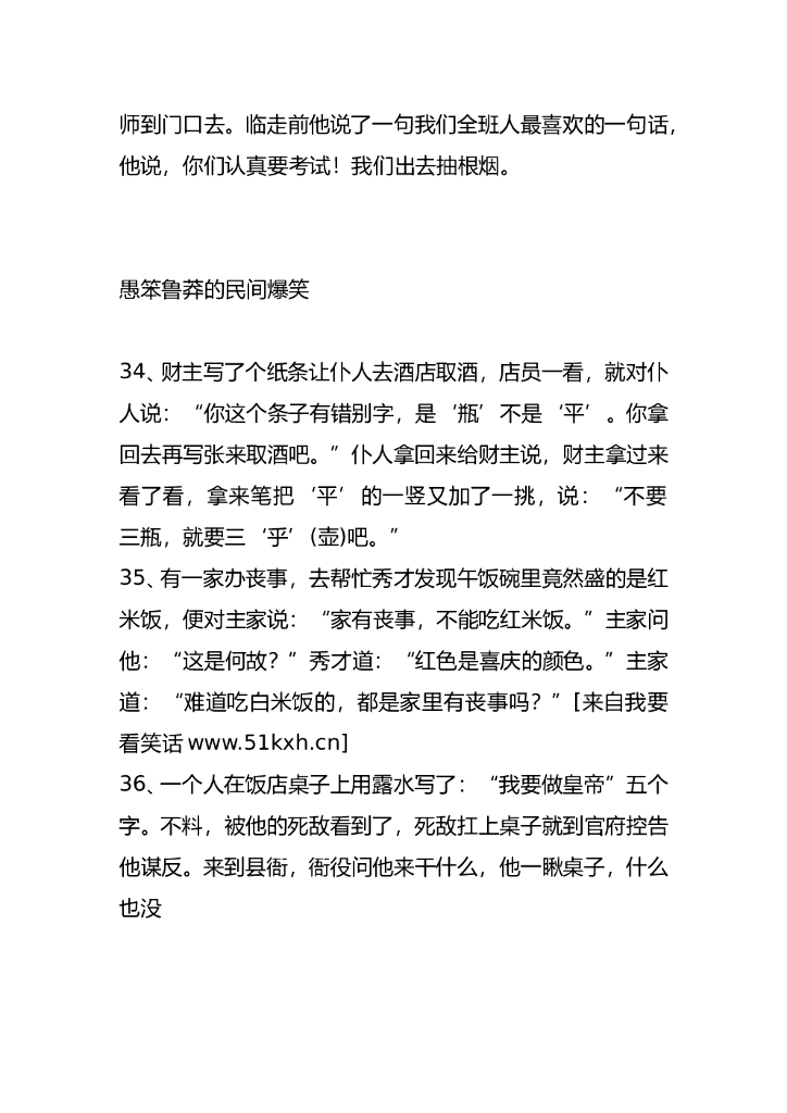 27.搞笑冷笑话大全爆笑—108条_第9页