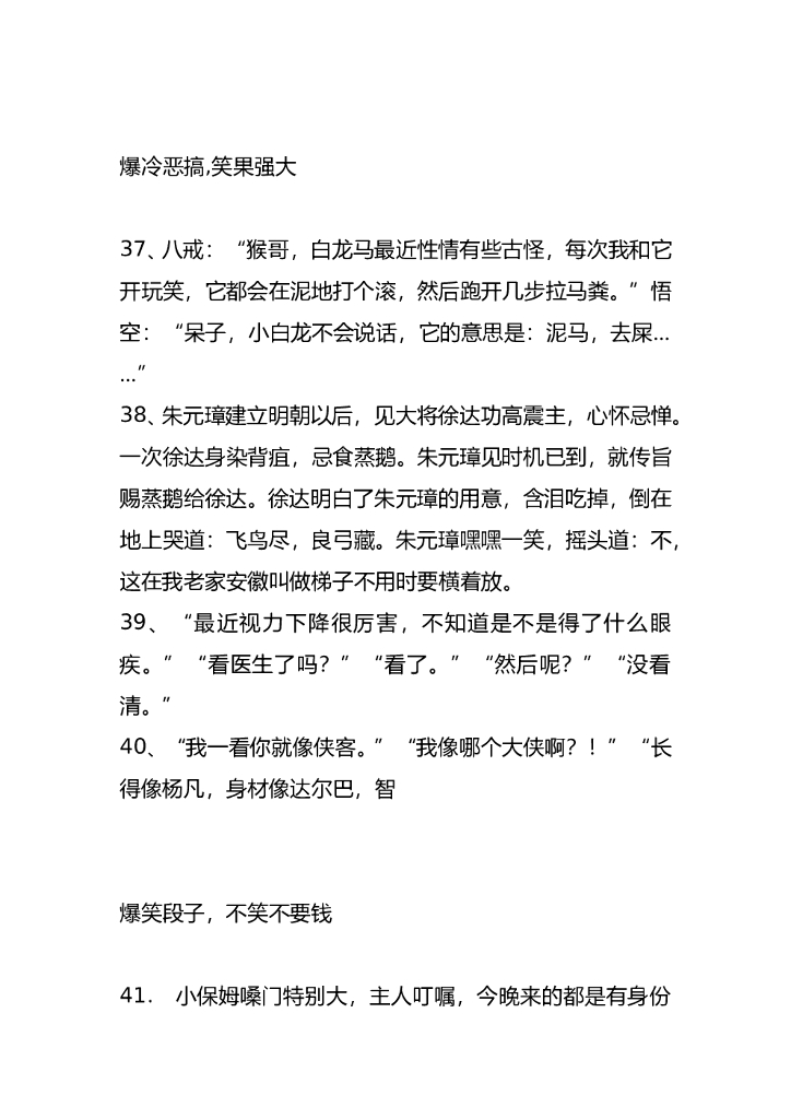 27.搞笑冷笑话大全爆笑—108条_第10页