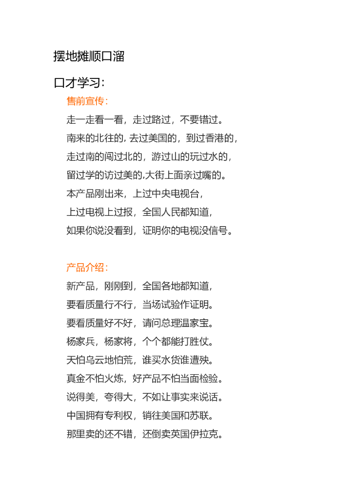 38.摆地摊顺口溜通用