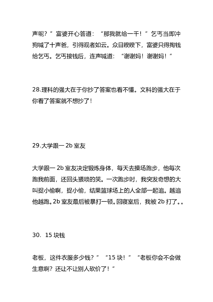 27.搞笑冷笑话大全爆笑—108条_第7页