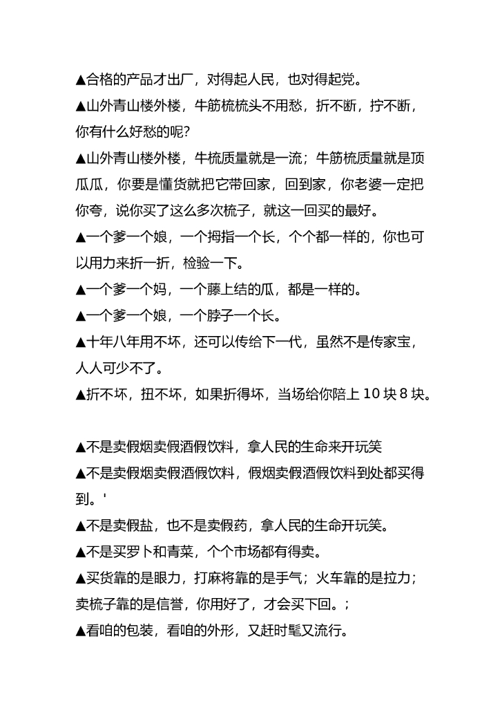 38.摆地摊顺口溜通用_第8页