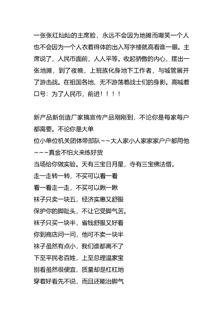 38.摆地摊顺口溜通用_第6页