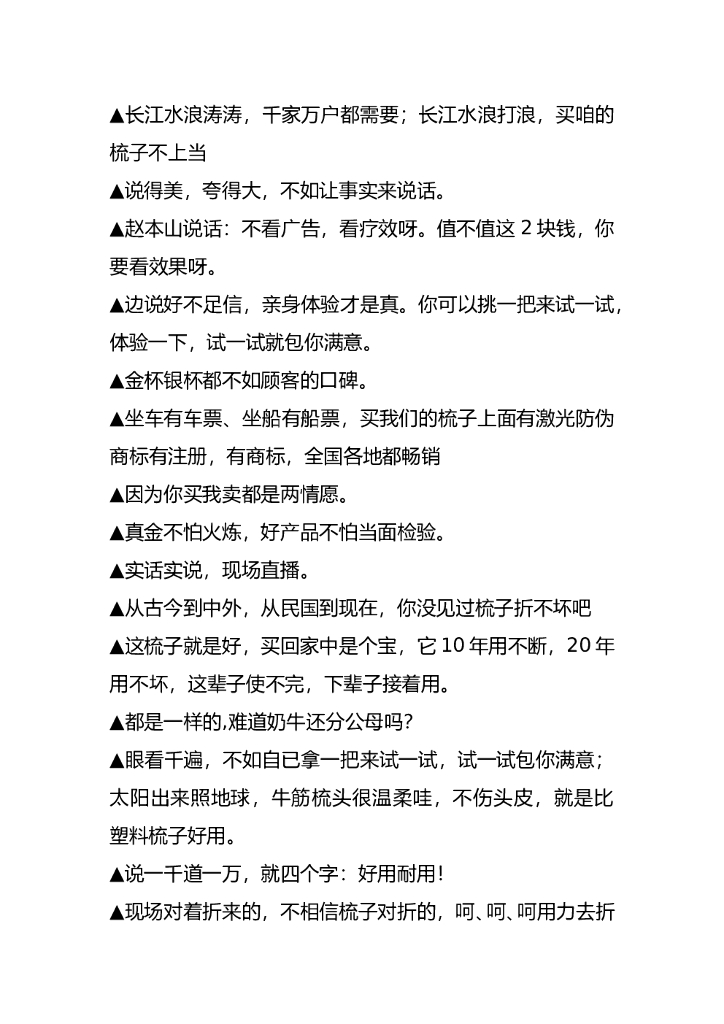 38.摆地摊顺口溜通用_第9页