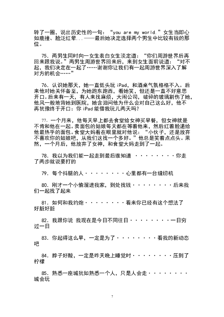 41.搞笑段子1—300条_第7页