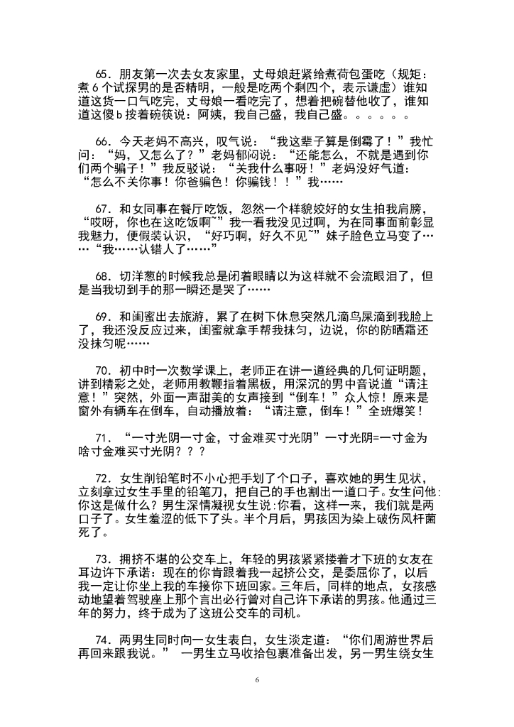 41.搞笑段子1—300条_第6页