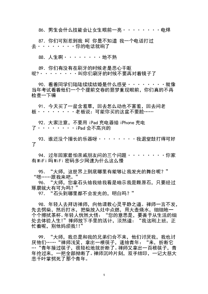 41.搞笑段子1—300条_第8页