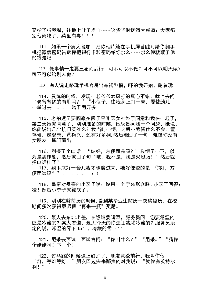41.搞笑段子1—300条_第10页