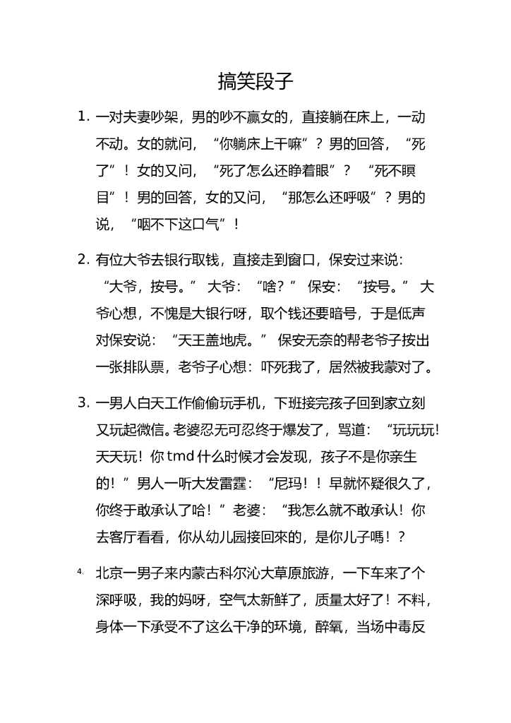 21.搞笑段子—26条