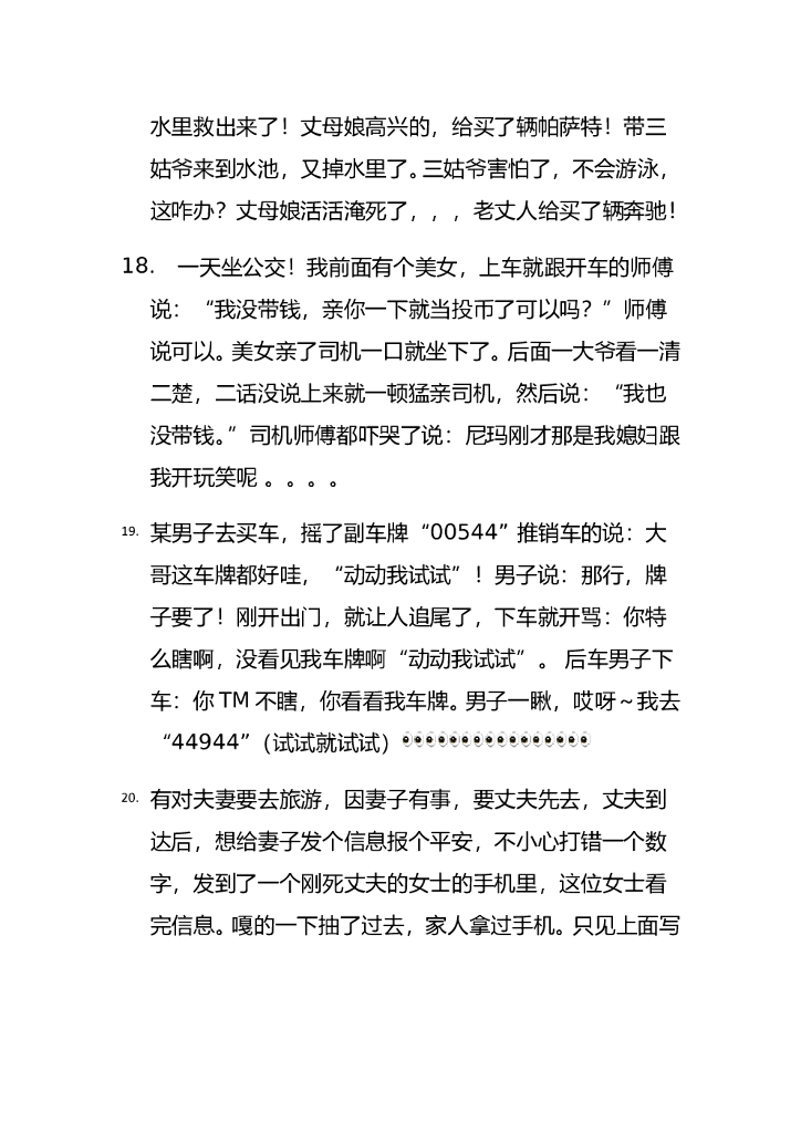 21.搞笑段子—26条_第6页