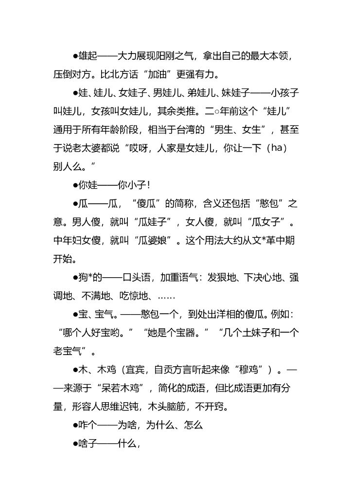 赠送5-四川话与普通话_第7页