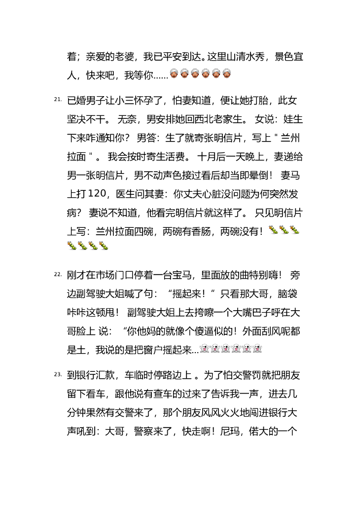 21.搞笑段子—26条_第7页