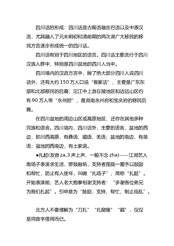 赠送5-四川话与普通话_第6页