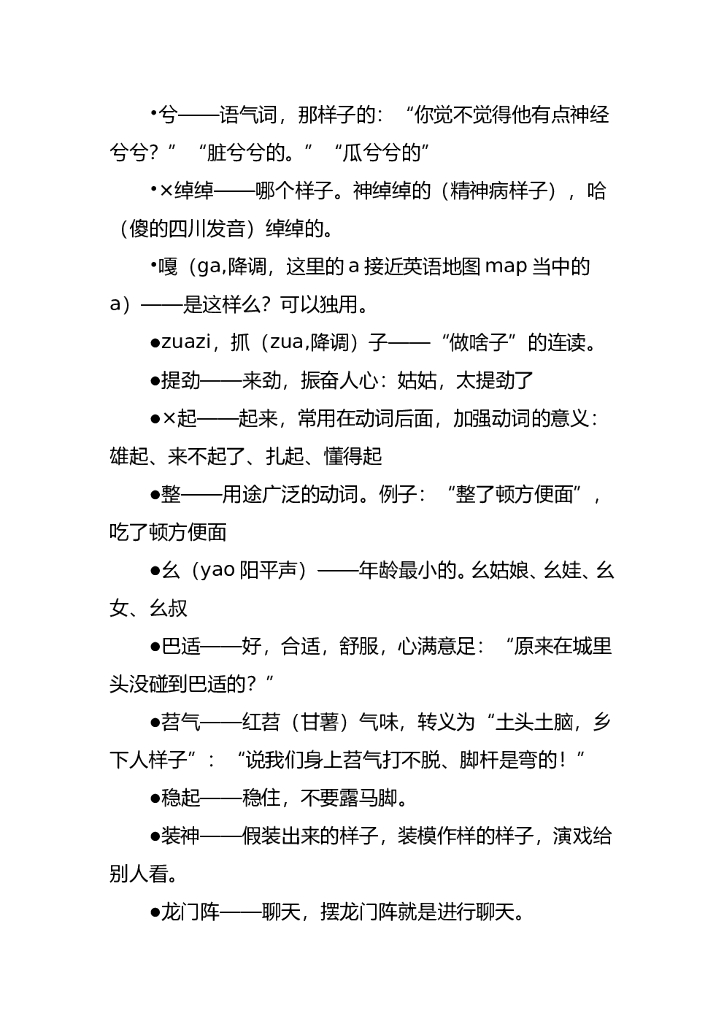 赠送5-四川话与普通话_第9页