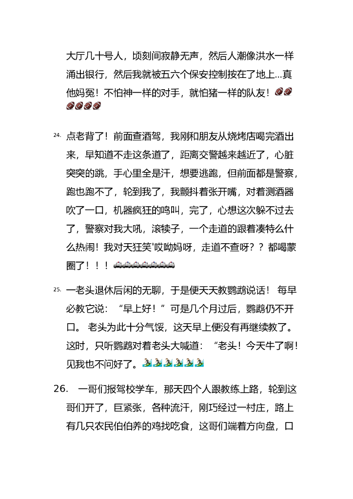 21.搞笑段子—26条_第8页