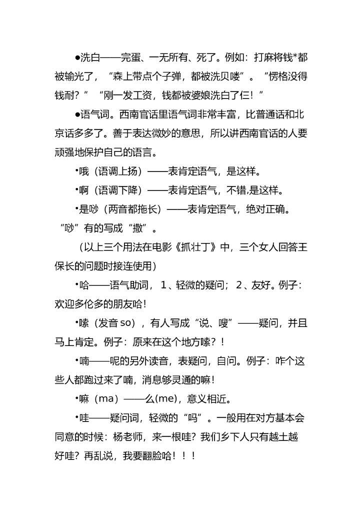 赠送5-四川话与普通话_第8页