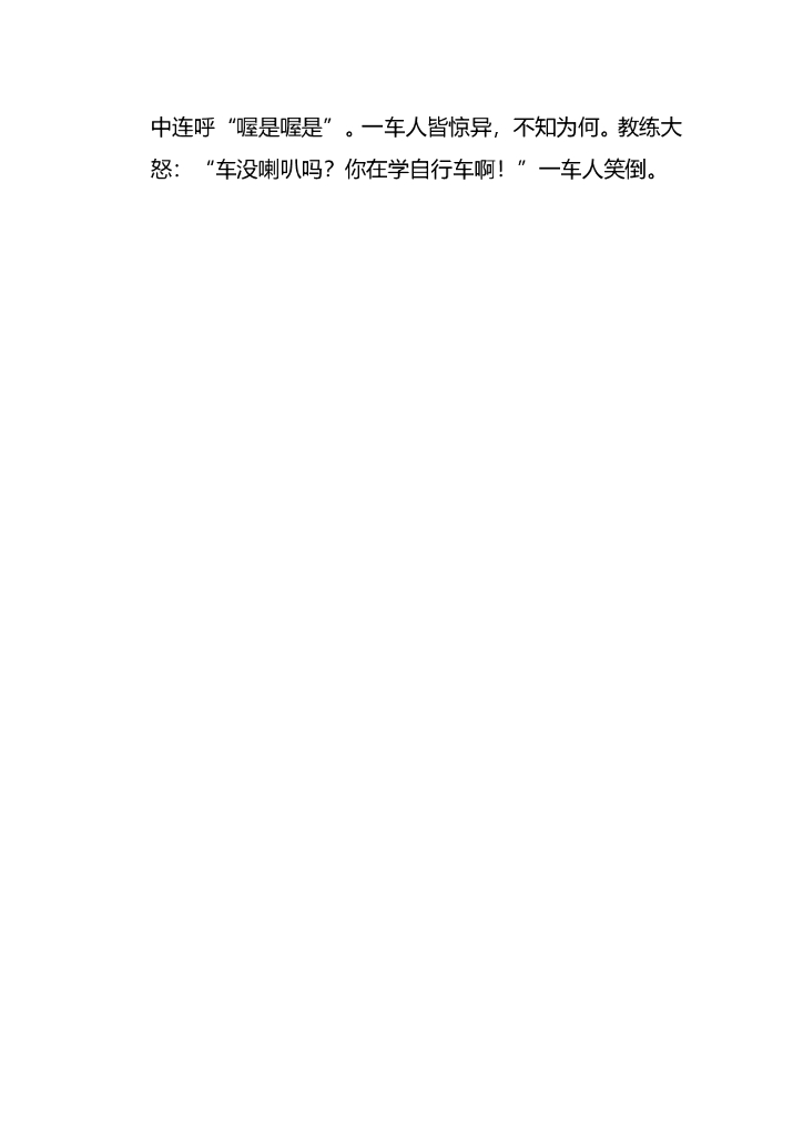 21.搞笑段子—26条_第9页